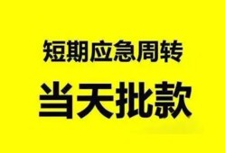 深圳空放小额贷款公司-深圳空放哪里可以借钱-深圳空放私人借钱电话