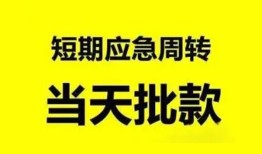 深圳空放小额贷款公司-深圳空放哪里可以借钱-深圳空放私人借钱电话