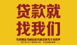 深圳空放无抵押信用贷款-深圳空放哪里有小额贷款-深圳空放私借空放