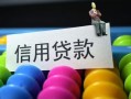 深圳空放借款当天放款水钱-深圳空放身份证应急贷款-深圳空放个人贷款额
