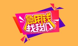 深圳空放空放贷款-深圳空放急用钱找我-深圳空放民间私借