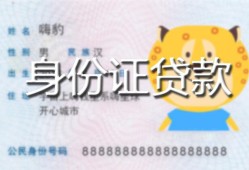深圳空放民间贷款-深圳空放身份证借款-深圳空放小额空放