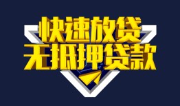 深圳空放民间小额借贷-深圳空放民间借贷当天放款-深圳空放借款短借