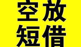 深圳空放短期空放小额贷款-深圳空放民间借贷私人放款-深圳空放地区身份证贷款