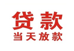 深圳空放贷款公司电话号码-深圳空放个人私借-深圳空放小额贷款电话