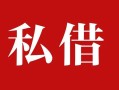 深圳空放借钱急用钱-深圳空放个人放水-深圳空放空放贷款