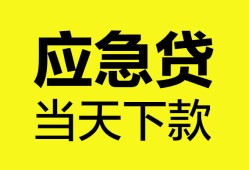 深圳空放个人抵押贷款-深圳空放正规小额贷款-深圳空放社保信用贷款