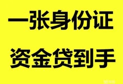 深圳空放私人空放-深圳空放民间借贷私人放款-深圳空放私人身份证贷款