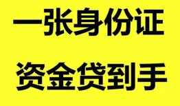 深圳空放私人空放-深圳空放民间借贷私人放款-深圳空放私人身份证贷款