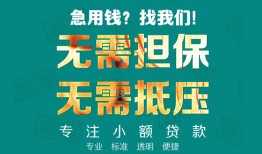 深圳空放正规私人借贷-深圳空放民间私人借贷-深圳空放借钱短借