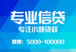 深圳空放民间小额借贷-深圳空放小额空放-深圳空放社保信用贷款