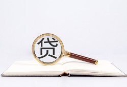 深圳空放全天候办理借款-深圳空放信用贷款办理-深圳空放地区公积金信用贷款