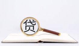 深圳空放全天候办理借款-深圳空放信用贷款办理-深圳空放地区公积金信用贷款
