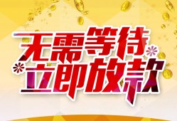 深圳空放小额贷款贷款-深圳空放信用贷款办理-深圳空放小额贷款公司