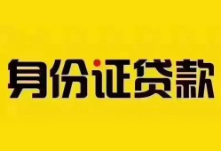 深圳空放借钱当天放款-深圳空放小额贷款空放-深圳空放无抵押信用贷款