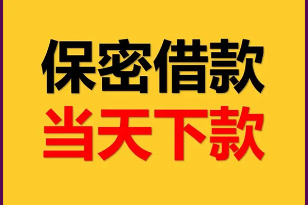 深圳空放信用贷款