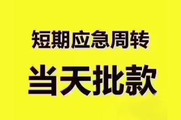 深圳空放民间借贷无抵押