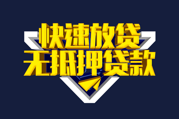 深圳空放民间小额借贷