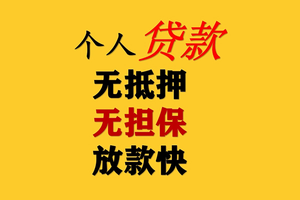 深圳空放信用贷款办理