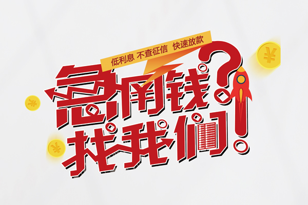 深圳空放借钱短借