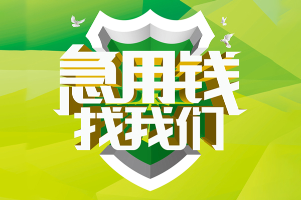 深圳空放私人信用贷款