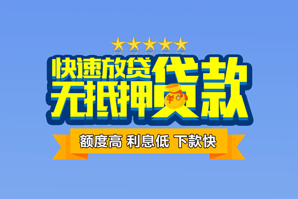 深圳空放社保信用贷款