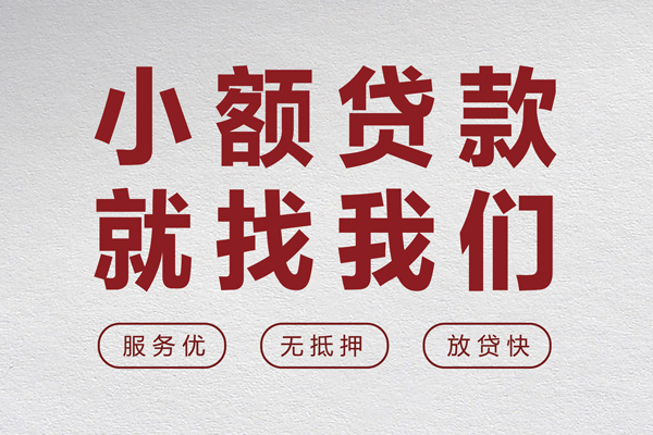 深圳空放小额短借