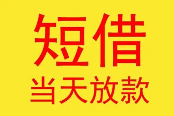 深圳空放民间小额借贷